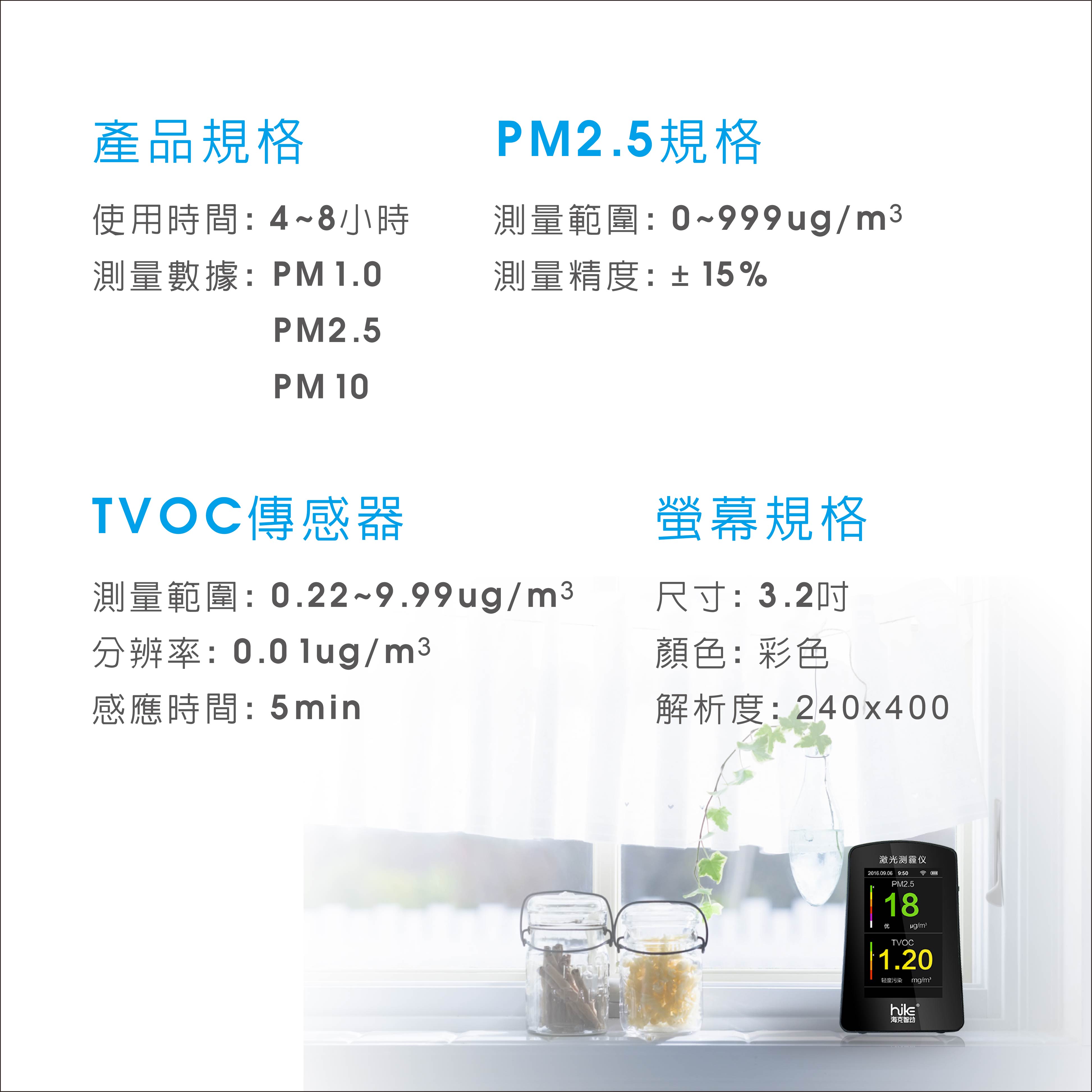 PM2.5+TVOC檢測儀